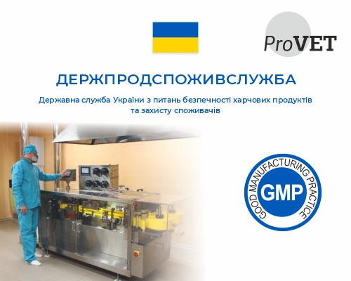 ProVET is added to the Registry of SSUFSCP as a manufacturer with GMP certificate